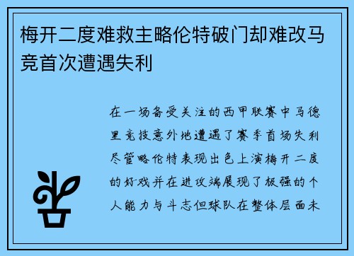 梅开二度难救主略伦特破门却难改马竞首次遭遇失利