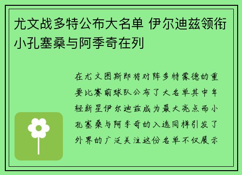 尤文战多特公布大名单 伊尔迪兹领衔小孔塞桑与阿季奇在列