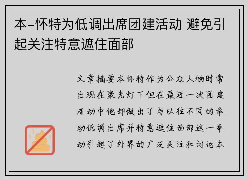 本-怀特为低调出席团建活动 避免引起关注特意遮住面部